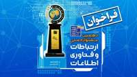ستاد فرهنگسازی اقتصاد دانش بنیان دهمین جشنواره فاوا با شعار «ایران هوشمند و متصل» برگزار می‌شود