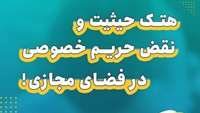 ستاد فرهنگسازی اقتصاد دانش بنیان ضرورت استفاده از احراز هویت دو مرحله‌ای و رمزهای عبور قوی