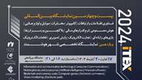 ستاد فرهنگسازی اقتصاد دانش بنیان نمایشگاه آیتکس در آبان‌ماه برگزار می‌شود