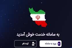 امکان ثبت درخواست‌های متقاضیان در سامانه خدمت