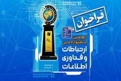 دهمین جشنواره فاوا با شعار «ایران هوشمند و متصل» برگزار می‌شود