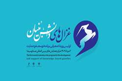 نخستین رویداد «برنامه ملی توسعه و حمایت از غزال‌های دانش‌بنیان» برگزار می‌شود