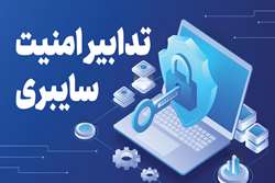 تدابیر امنیت سایبری